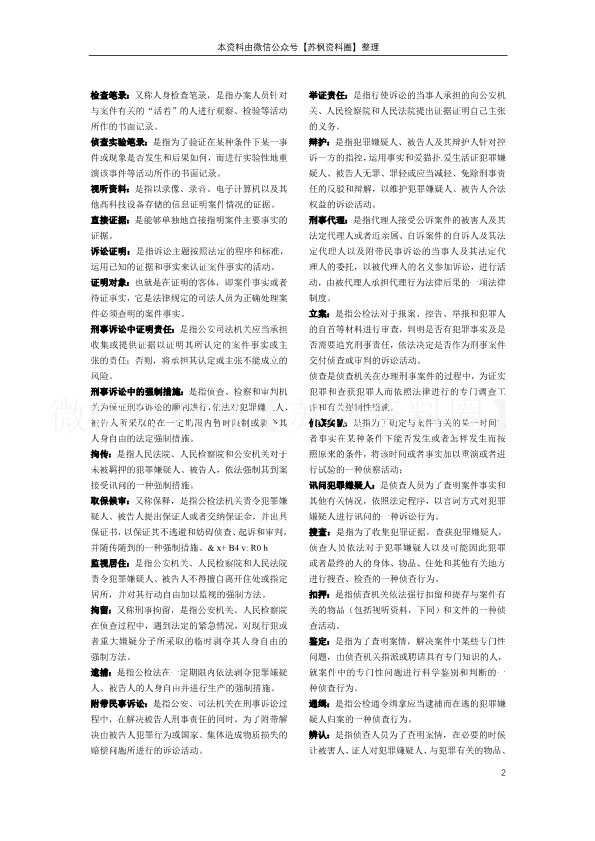 刑事诉讼法